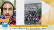 Българин от Сеута: Улиците са препълнени, мигрантският наплив вероятно е от стотици хиляди души
