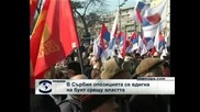 Опозицията в Сърбия поиска смяна на властта на многохиляден митинг