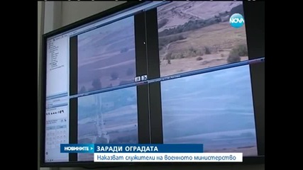 Наказват служители на военното министерство - Новините на Нова