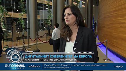 „Код Иновации“: Дигиталният суверенитет на Европа - AI, алгоритми и големите онлайн платформи