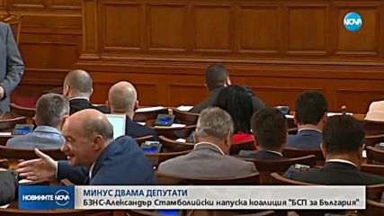 БСП изгуби двама депутати в парламента