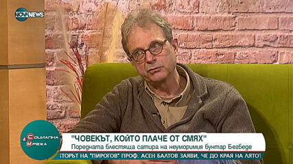 "Социална мрежа" (26.03.2021)