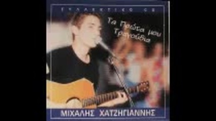 Mixalis Xatzigiannis - Saronike mou