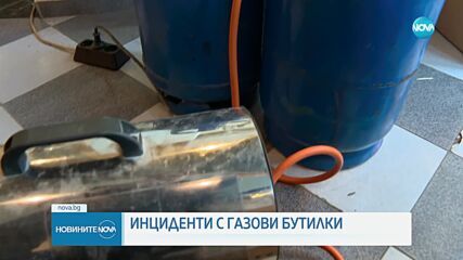 Знаем ли как да използваме правилно газовите бутилки в домашни условия