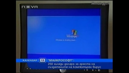Опасен Компютърен Червей