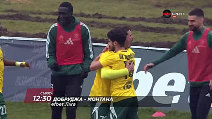Добруджа - Монтана на 21 февруари, събота от 12.30 ч. по DIEMA SPORT