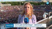 „Като две капки вода“ - Финалът