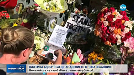 Новините на NOVA (19.03.2019 - 8.00 ч.)