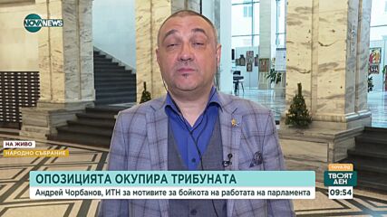 Aндрей Чорбанов: Промени в Конституцията трябва да има, но не и толкова бързо