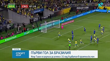 Игор Тиаго с първи гол за Бразилия