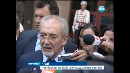 Обрат в парламента, ГЕРБ се отказа от актуализацията на бюджета - Новините на Нова