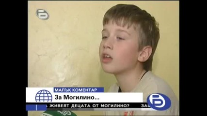 Бтв - Малък Коментар - 28.02.08г. - За Могилино... High Quality