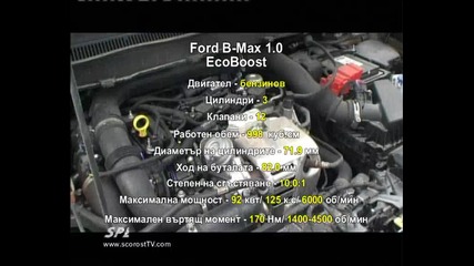 Тест на Ford B-мax