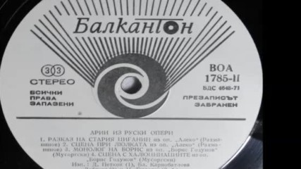 В О А 1785-2 - Арии из руски опери