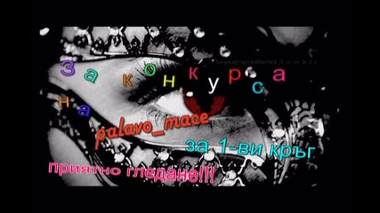 За конкурса на palavo_mace!!!