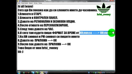 Как Да Си Сложим Името До Часовника 