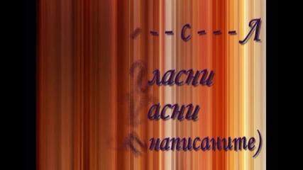 Играта ми епизод 2