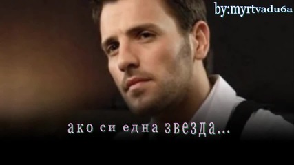 Nikos Vertis-ako si edna zvezda(bg-prevod