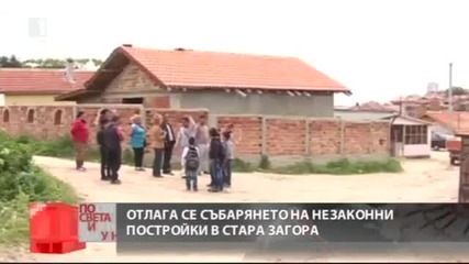 Oтложиха акцията за събарянето на къщи в ромското гето в Стара Загора