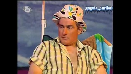 Комиците - Семейство На Море Що Не Си Покажеш Дупето? Смях 25.07.2008