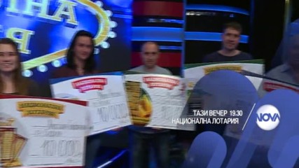 В Национална лотария на 27 май очаквайте