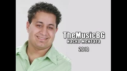Наско Ментата - Далеко си ти от мене