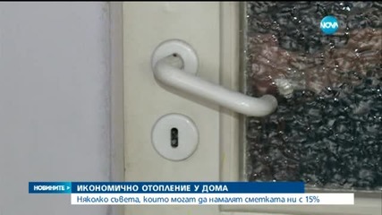 Съвети, които могат да намалят сметките ни за ток