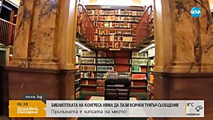 Библиотеката на Конгреса няма да пази всички съобщения в "Туитър"