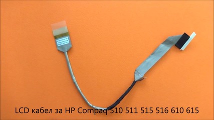 Lcd кабел за дисплей на Hp Compaq 510 511 515 516 610 615 от Screen.bg