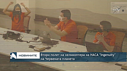 Втори полет на хеликоптера на НАСА на Червената планета