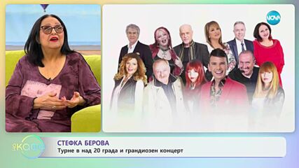 „На кафе“ със Стефка Берова (22.05.2023)
