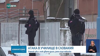 18-годишен уби двама при нападение с нож в училище в Словакия