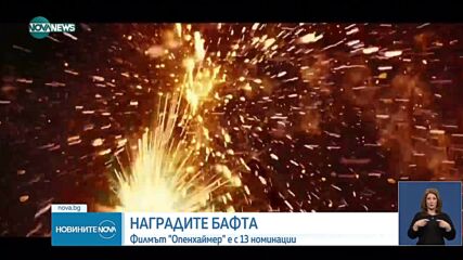 "Опенхаймер" получи 13 номинации за наградите БАФТА