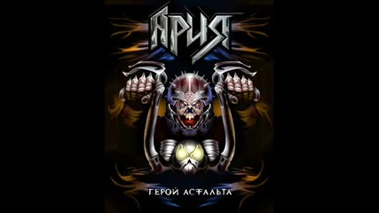 Ария - Кипелов - Ночь Короче Дня