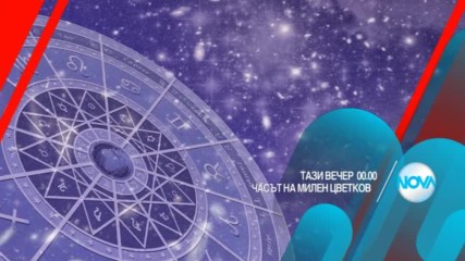 В "Часът на Милен Цветков" на 14 април очаквайте