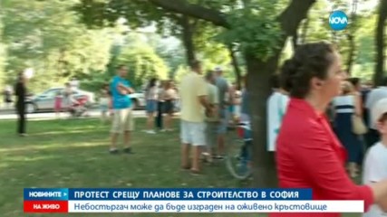Протест срещу планове за строителство в София