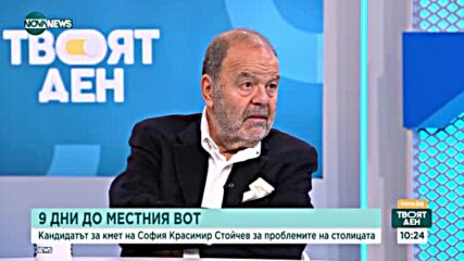 Красимир Стойчев: Големите проблеми на София могат да бъдат решени с технологични мерки