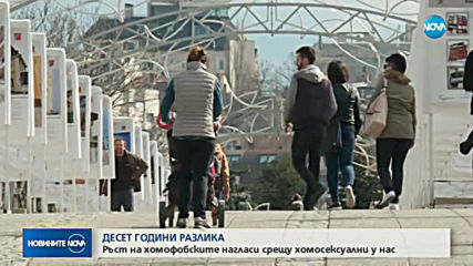 Българите са все по-големи хомофоби, показва проучване