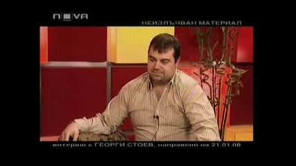 Георги Стоев - Неизлъчван Материал(2)