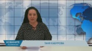 Новини - 26.01.2026