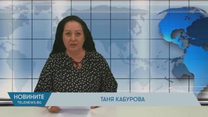 Новини - 26.01.2026