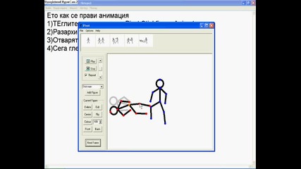 Как се прави анимация ! 