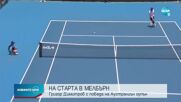 Григор Димитров изхвърли руснака Карацев от Australian Open