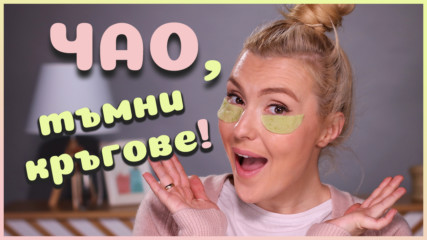 ГРИМ / MAKEUP TUTORIALS