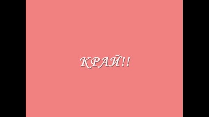 Любов .. ! ?