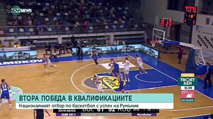 България надви Румъния за втора победа в предварителните квалификации за Евробаскет 2025
