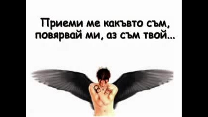 Lovex - Yours Превод 