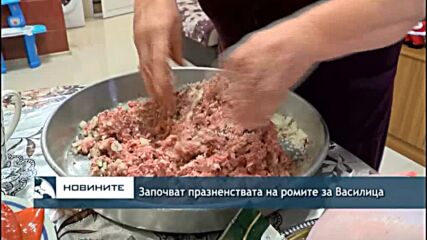 Започват празненствата на ромите за Василица