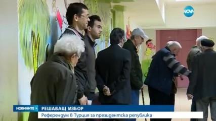 РЕШАВАЩ ИЗБОР: Референдум в Турция за президентска република