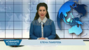 Новини - 06.01.2026